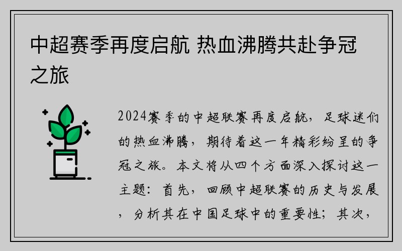 中超赛季再度启航 热血沸腾共赴争冠之旅